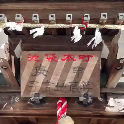 本町子育地蔵尊(東京都)