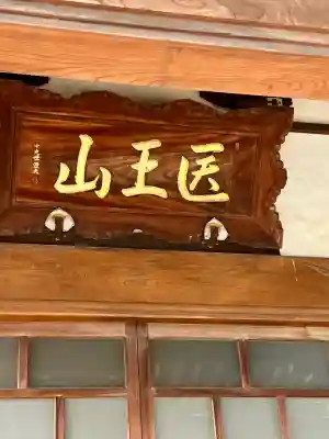 長明寺(群馬県)