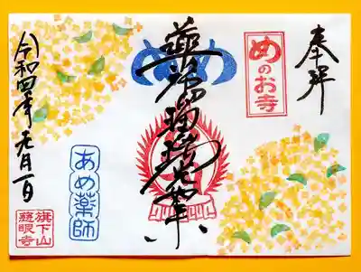 秩父札所十三番 慈眼寺(埼玉県)