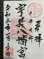 宇美八幡宮(福岡県)