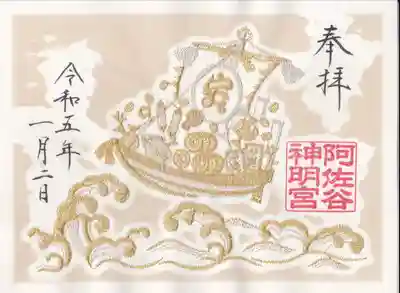 阿佐ヶ谷神明宮(東京都)