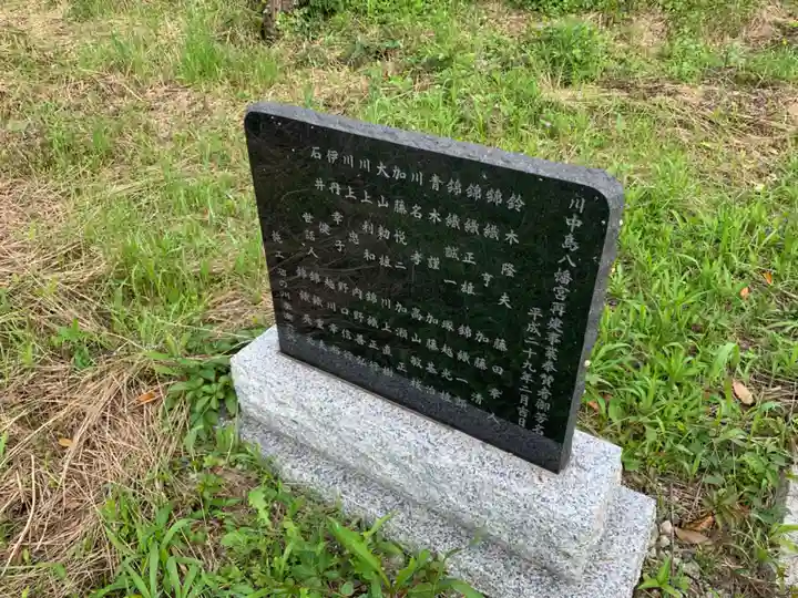 川中島八幡神社のその他建物