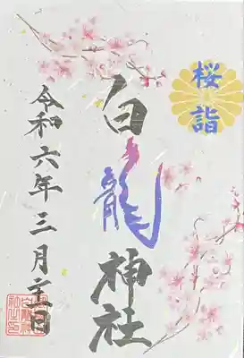 御嶽山 白龍神社(群馬県)