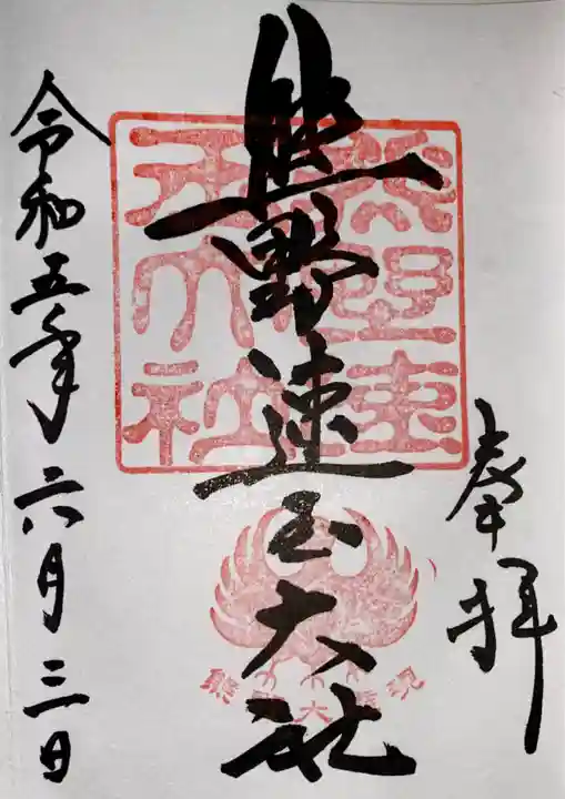 熊野速玉大社(和歌山県)