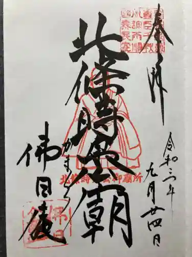 円覚寺の御朱印