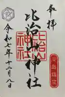 比治山神社(広島県)