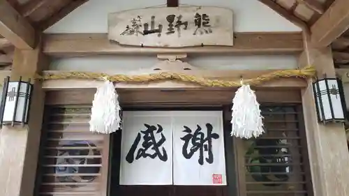 熊野本宮大社のその他建物