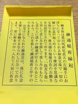 豊川稲荷東京別院(東京都)