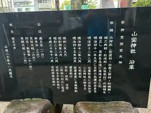 山斐神社(富山県)