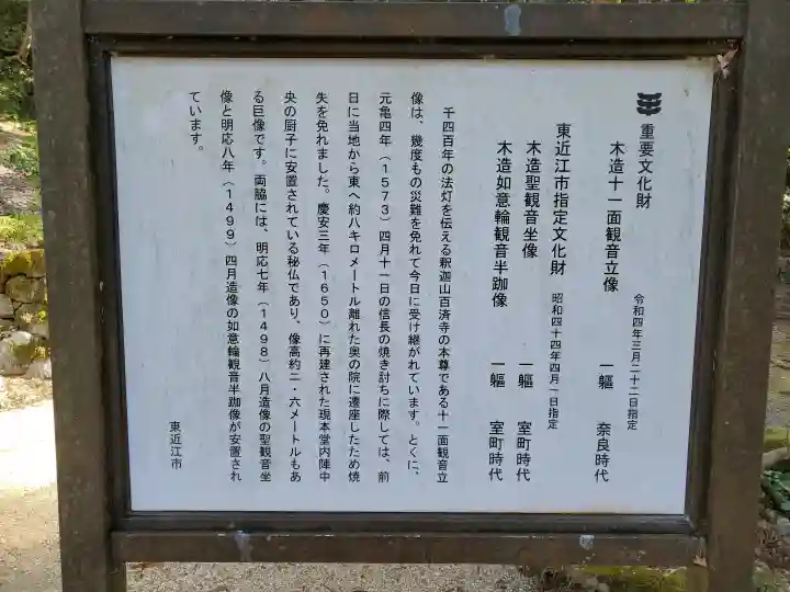 百済寺の{uncategorized: "未分類", other: "その他", undefined: "問題あり", building: "その他建物", grave: "お墓", sacred_gate: "鳥居", guardian: "狛犬", statue: "像", buddha: "仏像", history: "歴史", nature: "自然", garden: "庭園", animal: "動物", pagoda: "塔", temizu: "手水舎", mountain_gate: "山門・神門", sanctuary: "本殿・本堂", subordinate: "末社・摂社", art: "芸術", scenery: "景色", jizo: "地蔵", ema: "絵馬", goshuin: "御朱印", omikuji: "おみくじ", items: "授与品その他", amulet: "お守り", goshuincho: "御朱印帳", eats: "食事", festival: "お祭り", votive_dance: "神楽", shichigosan: "七五三参", wedding: "結婚式", experience: "体験その他", initially: "初詣", around: "周辺", anti_infection: "感染症対策"}
