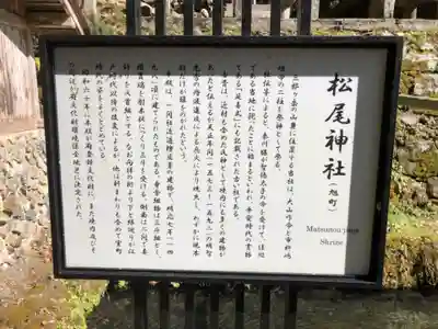 松尾神社の歴史