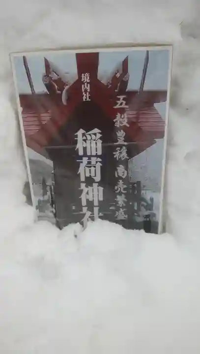 相馬妙見宮 大上川神社(北海道)