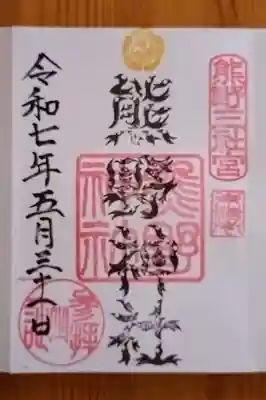 東海市熊野神社(愛知県)