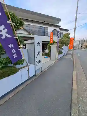 円珠院(東京都)