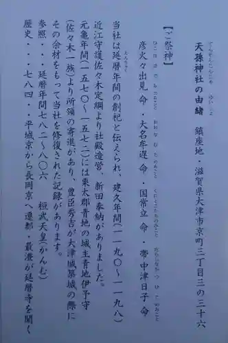 天孫神社(滋賀県)