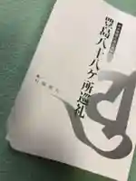 円光院(東京都)