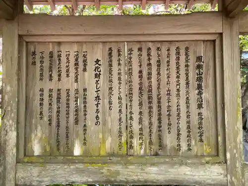 瑞巌寺(徳島県)