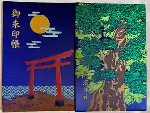伊古奈比咩命神社の御朱印帳