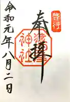 猿田彦神社(三重県)