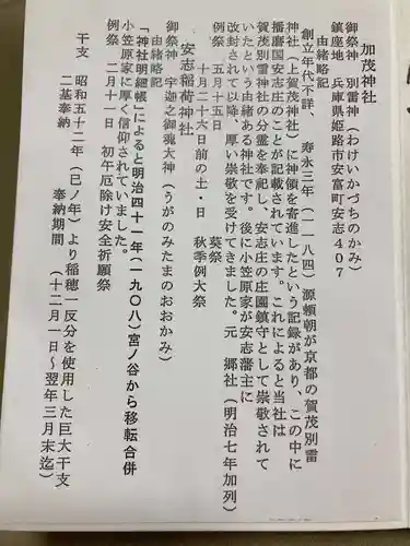 安志加茂神社(兵庫県)