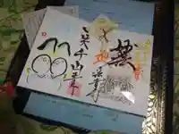 法音寺の授与品その他