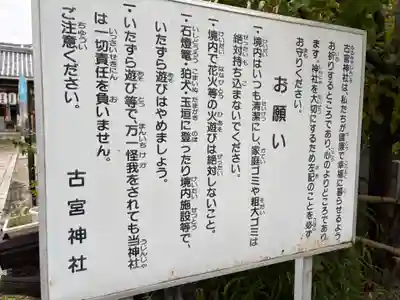 古宮神社(大阪府)