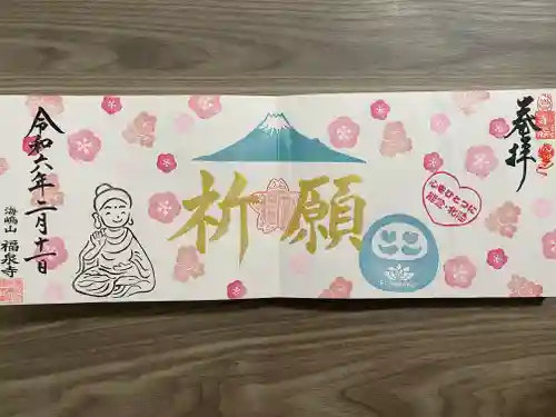 海嶋山 福泉寺（静岡県富士市）(静岡県)