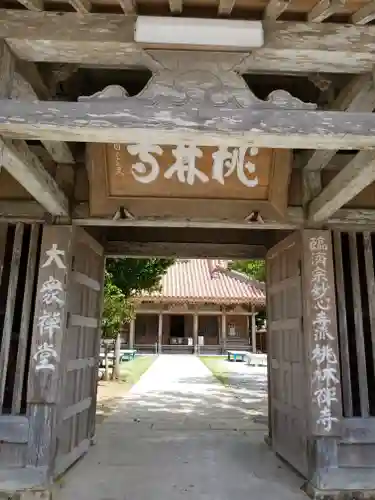 桃林寺の山門