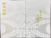 賀茂御祖神社(下鴨神社)(京都府)