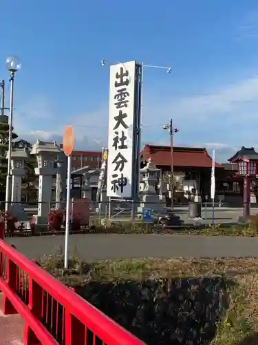 出雲神社の景色