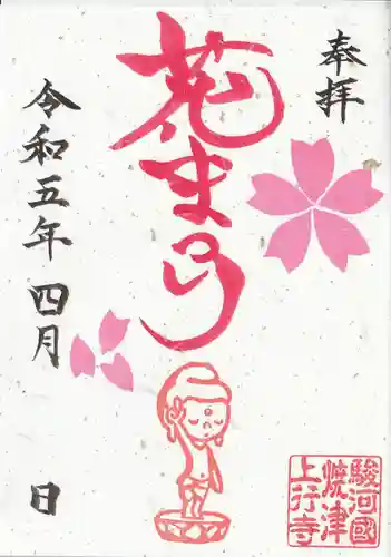 上行寺(静岡県)