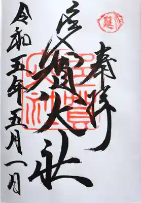 多賀大社(滋賀県)