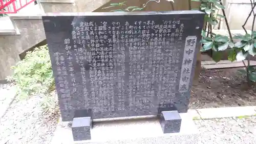 野中神社の歴史