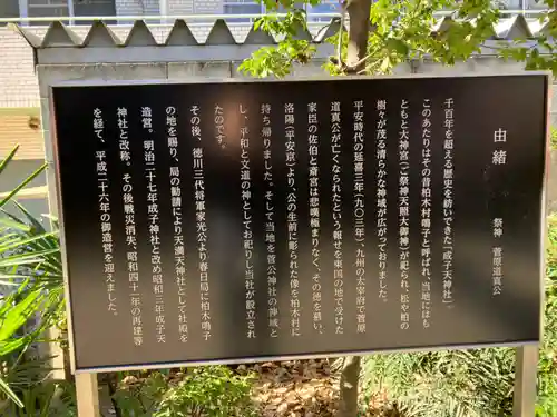 成子天神社(東京都)