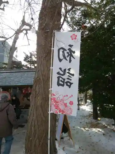 札幌諏訪神社の初詣