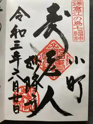 妙隆寺の御朱印