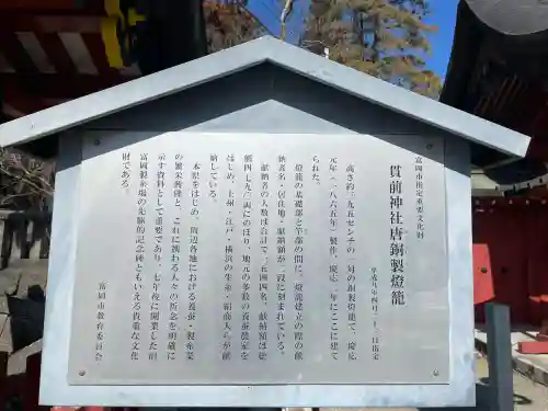 一之宮貫前神社の{uncategorized: "未分類", other: "その他", undefined: "問題あり", building: "その他建物", grave: "お墓", sacred_gate: "鳥居", guardian: "狛犬", statue: "像", buddha: "仏像", history: "歴史", nature: "自然", garden: "庭園", animal: "動物", pagoda: "塔", temizu: "手水舎", mountain_gate: "山門・神門", sanctuary: "本殿・本堂", subordinate: "末社・摂社", art: "芸術", scenery: "景色", jizo: "地蔵", ema: "絵馬", goshuin: "御朱印", omikuji: "おみくじ", items: "授与品その他", amulet: "お守り", goshuincho: "御朱印帳", eats: "食事", festival: "お祭り", votive_dance: "神楽", shichigosan: "七五三参", wedding: "結婚式", experience: "体験その他", initially: "初詣", around: "周辺", anti_infection: "感染症対策"}