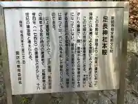 足長神社(長野県)
