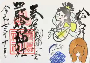 釧路一之宮 厳島神社の御朱印 2025年10月01日(水)〜(2025年09月27日(土) 08時07分37秒投稿)