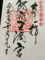 防府天満宮(山口県)