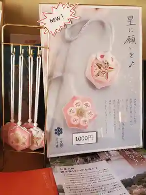 北斗寺(茨城県)