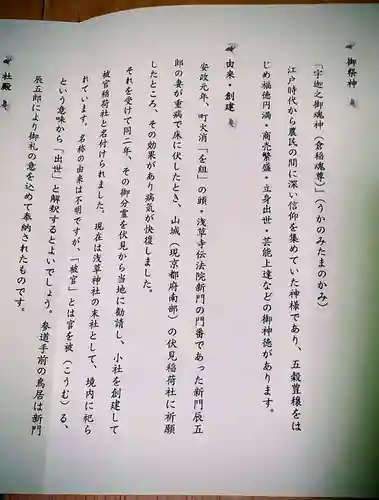 被官稲荷神社(東京都)