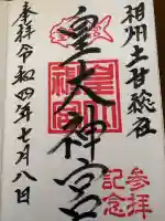 皇大神宮(烏森神社)の{uncategorized: "未分類", other: "その他", undefined: "問題あり", building: "その他建物", grave: "お墓", sacred_gate: "鳥居", guardian: "狛犬", statue: "像", buddha: "仏像", history: "歴史", nature: "自然", garden: "庭園", animal: "動物", pagoda: "塔", temizu: "手水舎", mountain_gate: "山門・神門", sanctuary: "本殿・本堂", subordinate: "末社・摂社", art: "芸術", scenery: "景色", jizo: "地蔵", ema: "絵馬", goshuin: "御朱印", omikuji: "おみくじ", items: "授与品その他", amulet: "お守り", goshuincho: "御朱印帳", eats: "食事", festival: "お祭り", votive_dance: "神楽", shichigosan: "七五三参", wedding: "結婚式", experience: "体験その他", initially: "初詣", around: "周辺", anti_infection: "感染症対策"}