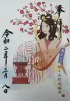 間々田八幡宮の御朱印