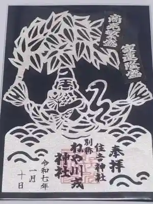 住吉神社(大阪府)