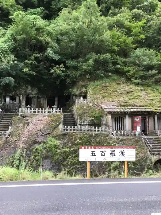 羅漢寺の建物その他