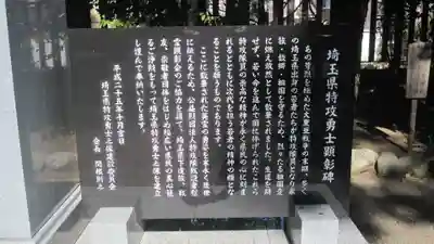 埼玉縣護國神社(埼玉県)