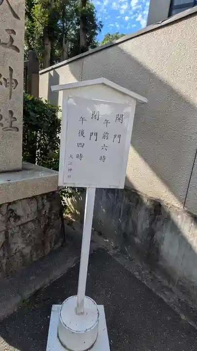 大江神社のその他建物