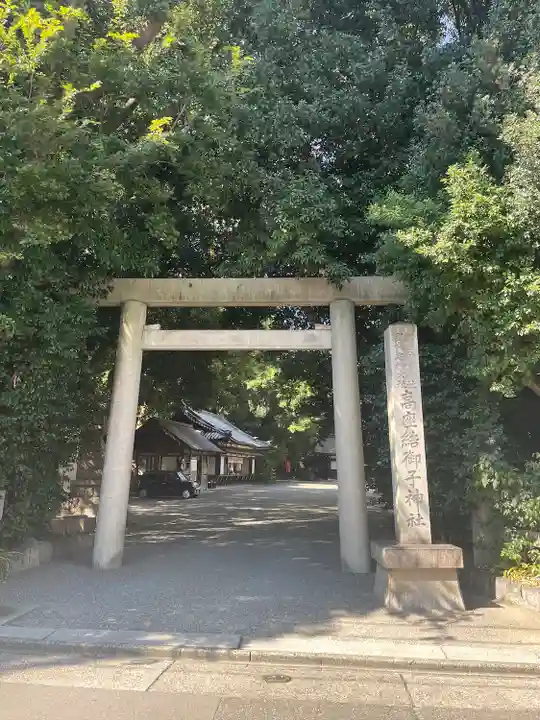 高座結御子神社(熱田神宮摂社)(愛知県)