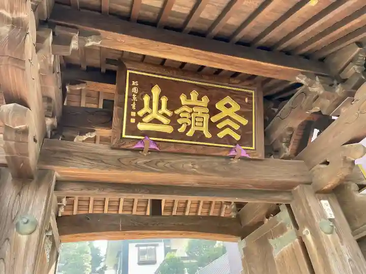 松秀寺(東京都)